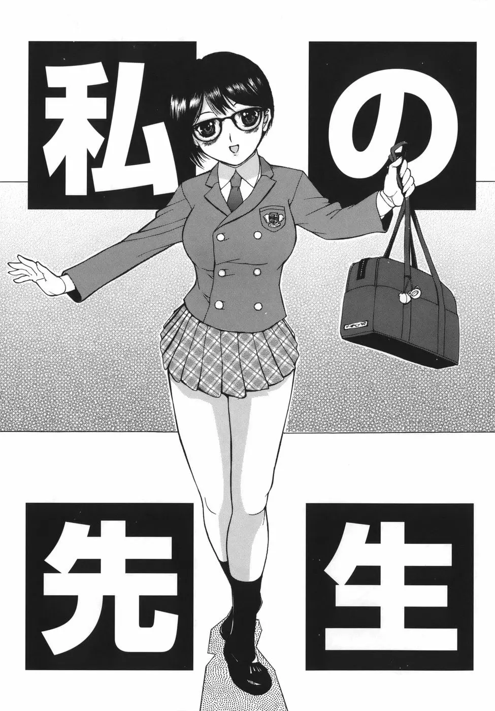 よがり妻 ~だらしない媚肉~ Page.147