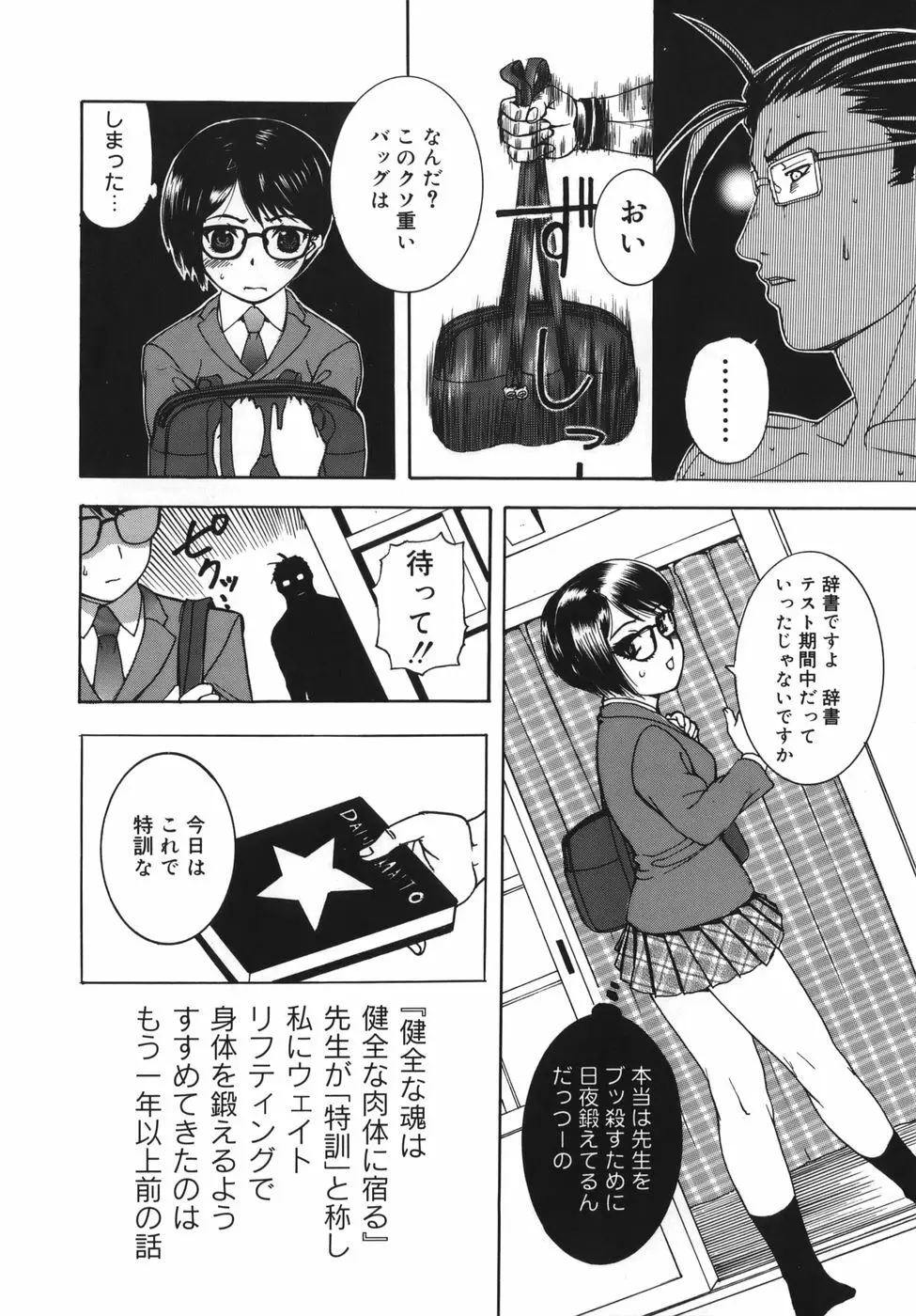 よがり妻 ~だらしない媚肉~ Page.150