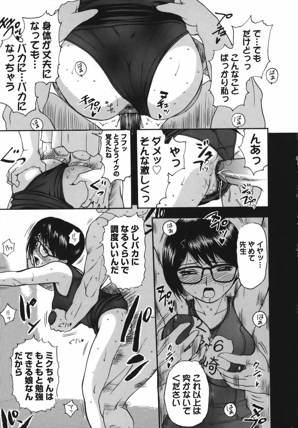 よがり妻 ~だらしない媚肉~ Page.157