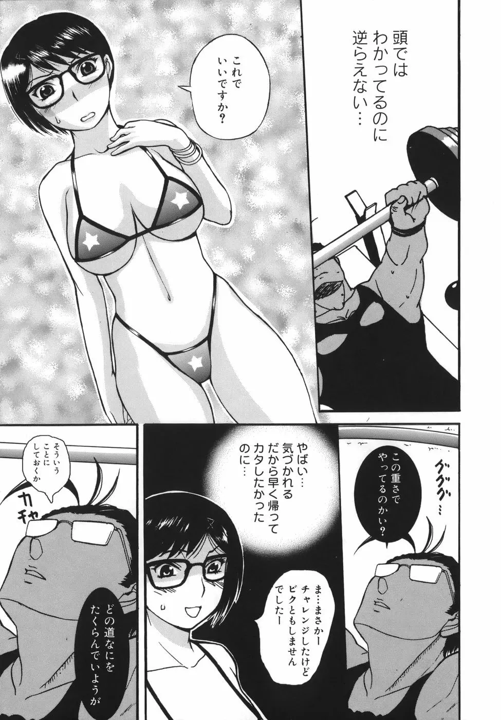 よがり妻 ~だらしない媚肉~ Page.159