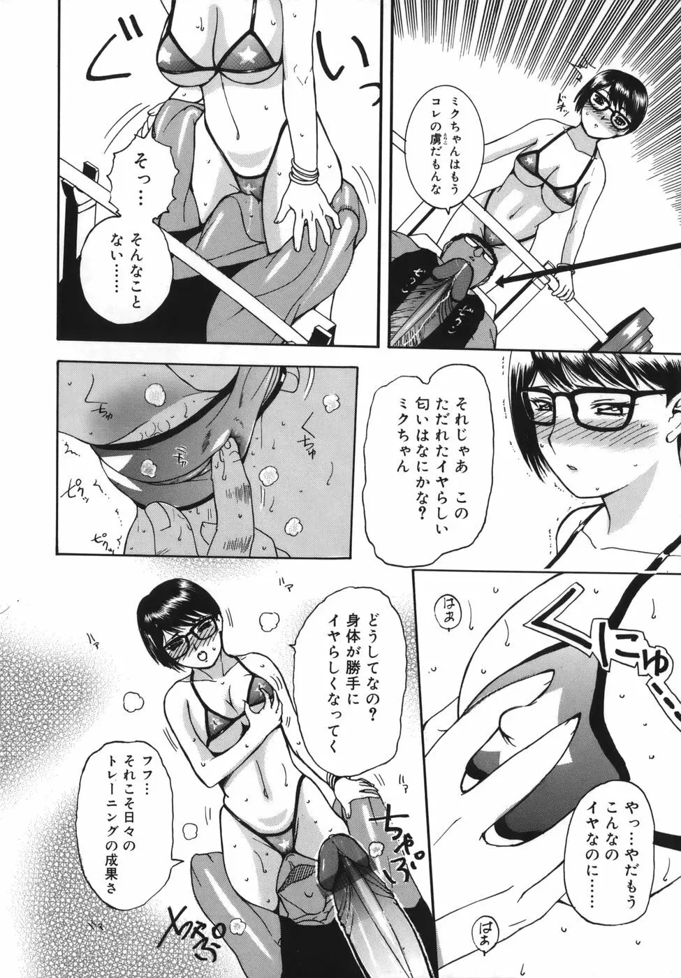 よがり妻 ~だらしない媚肉~ Page.160