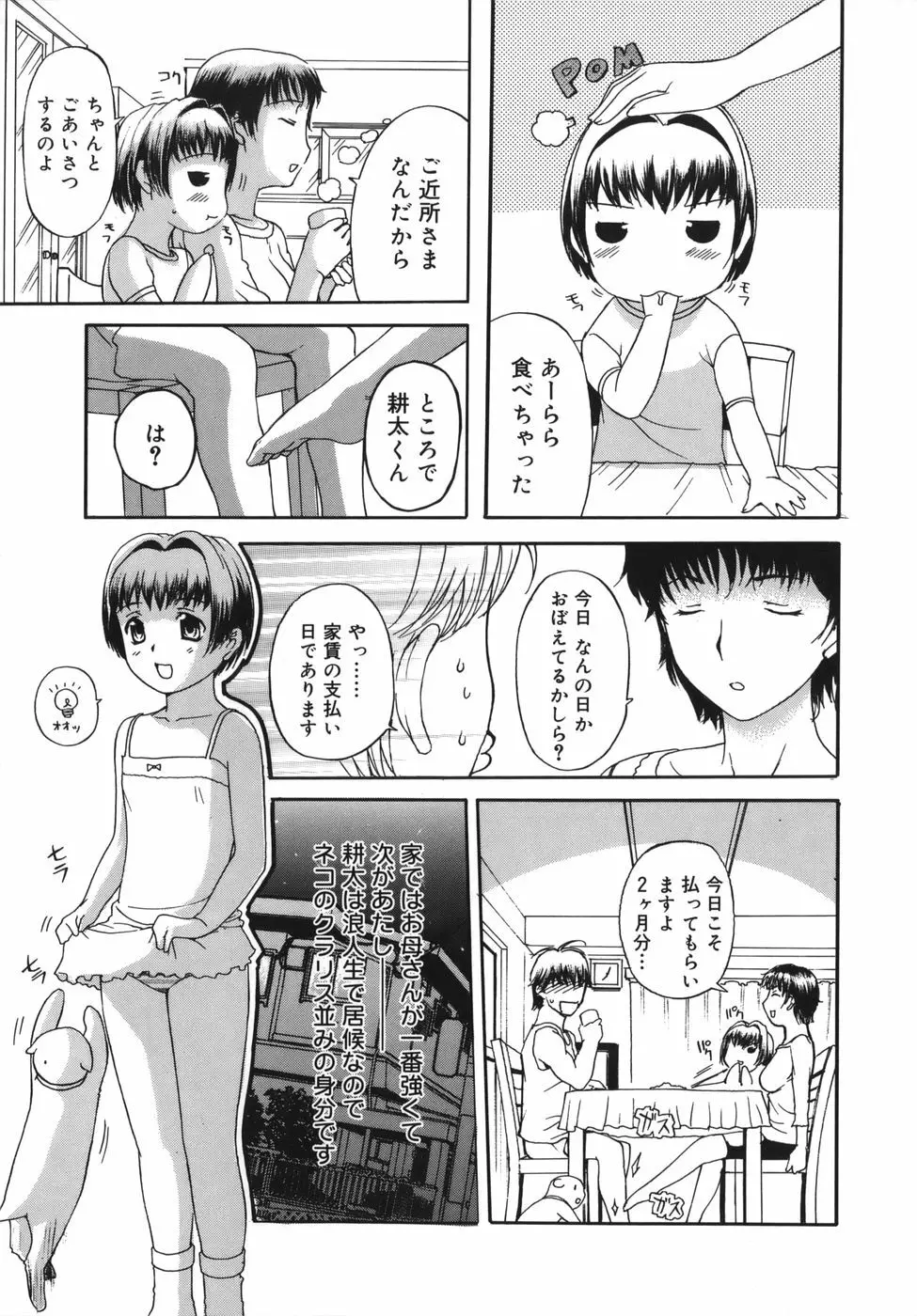 よがり妻 ~だらしない媚肉~ Page.167