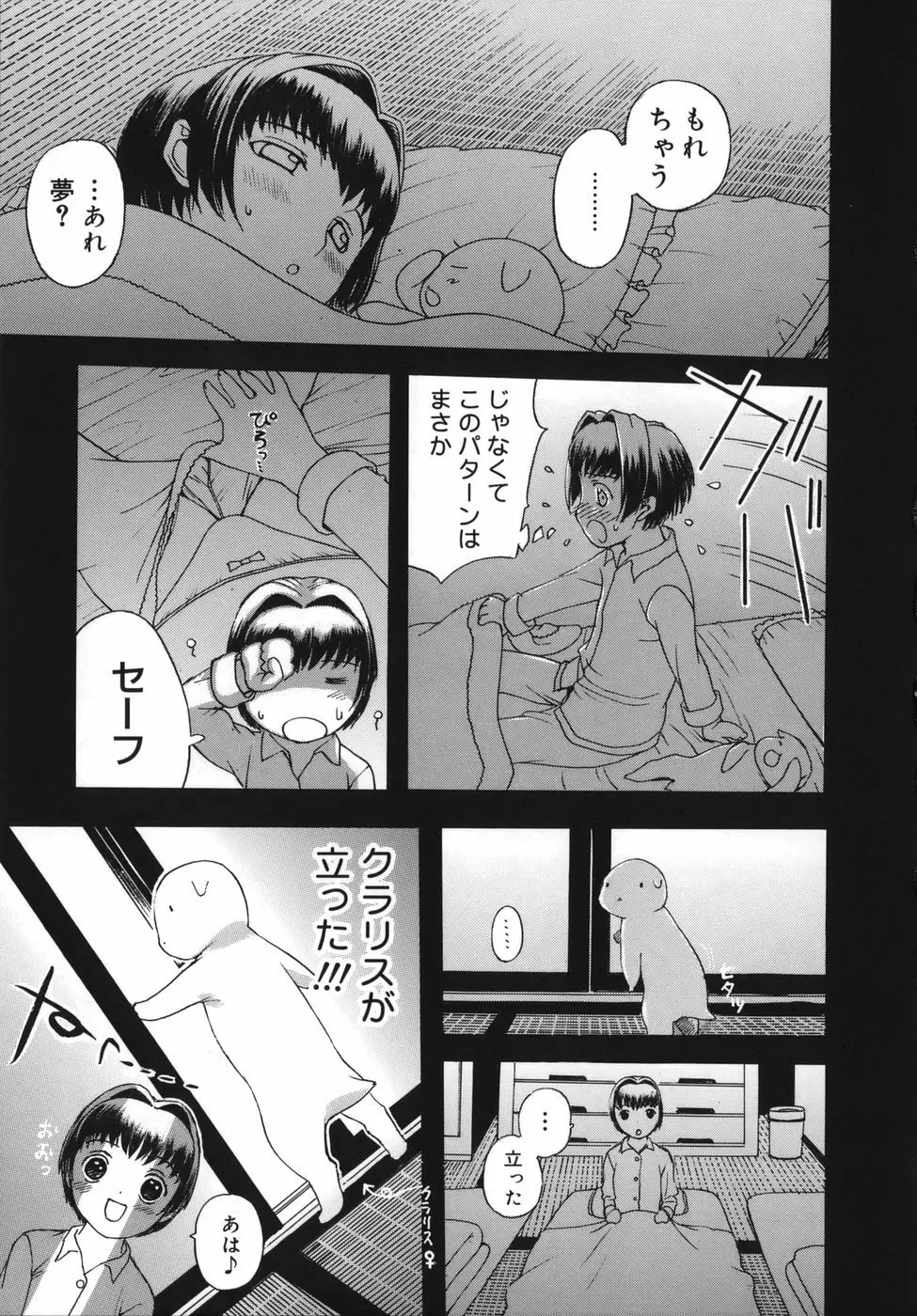 よがり妻 ~だらしない媚肉~ Page.173