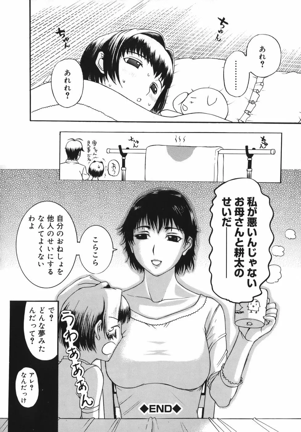 よがり妻 ~だらしない媚肉~ Page.182