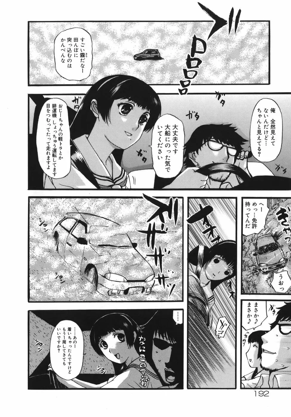 よがり妻 ~だらしない媚肉~ Page.192