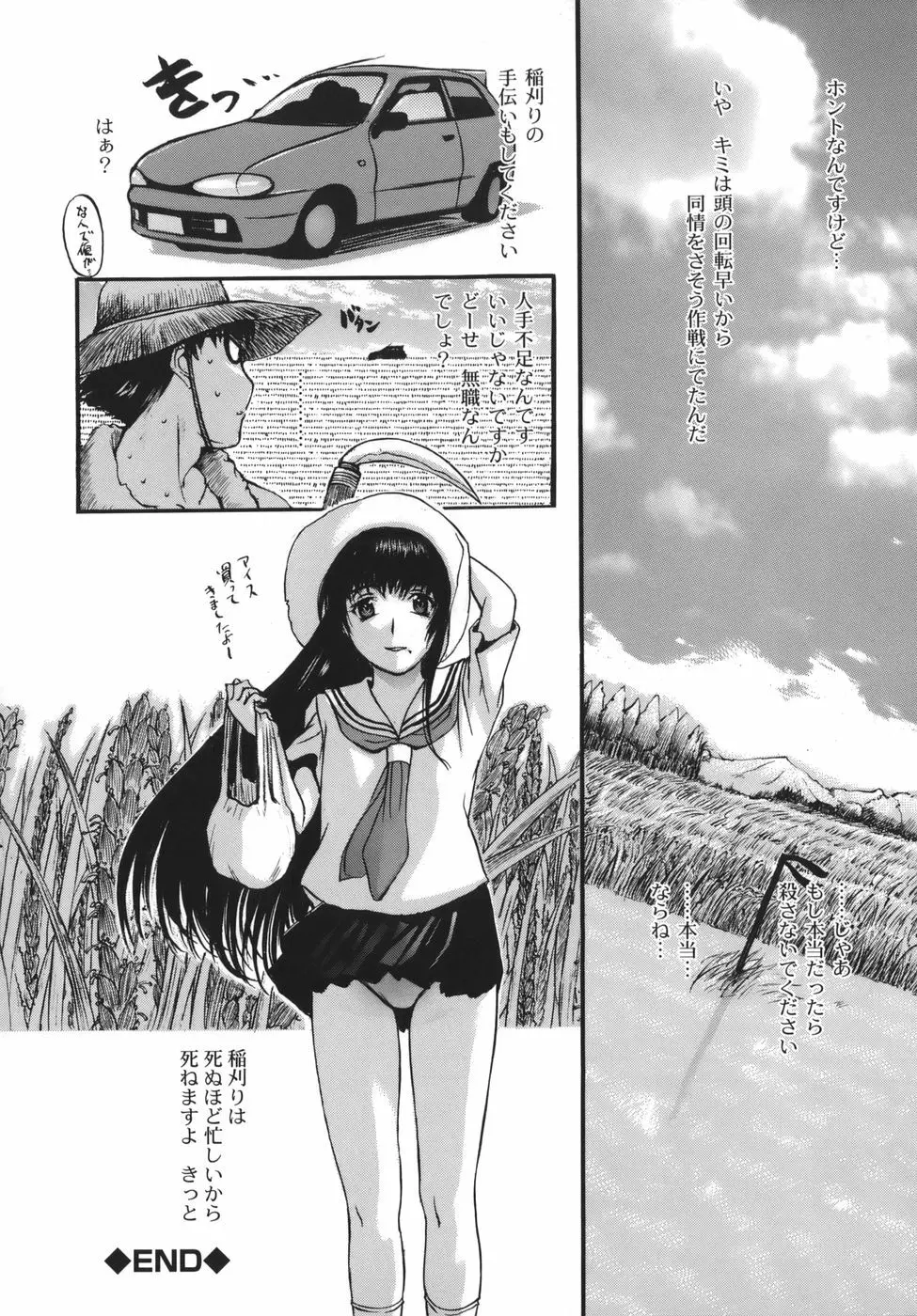 よがり妻 ~だらしない媚肉~ Page.198