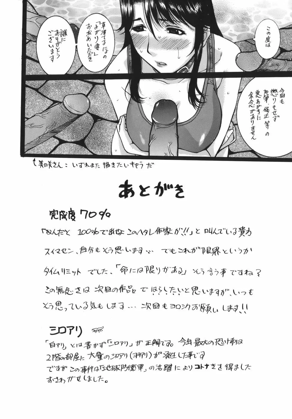 よがり妻 ~だらしない媚肉~ Page.199