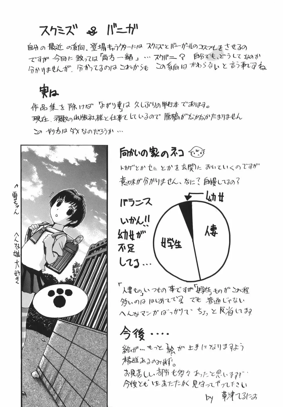 よがり妻 ~だらしない媚肉~ Page.200