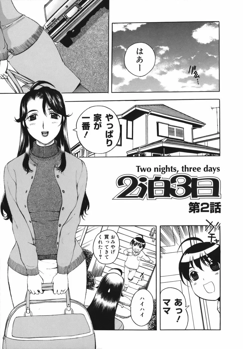 よがり妻 ~だらしない媚肉~ Page.25