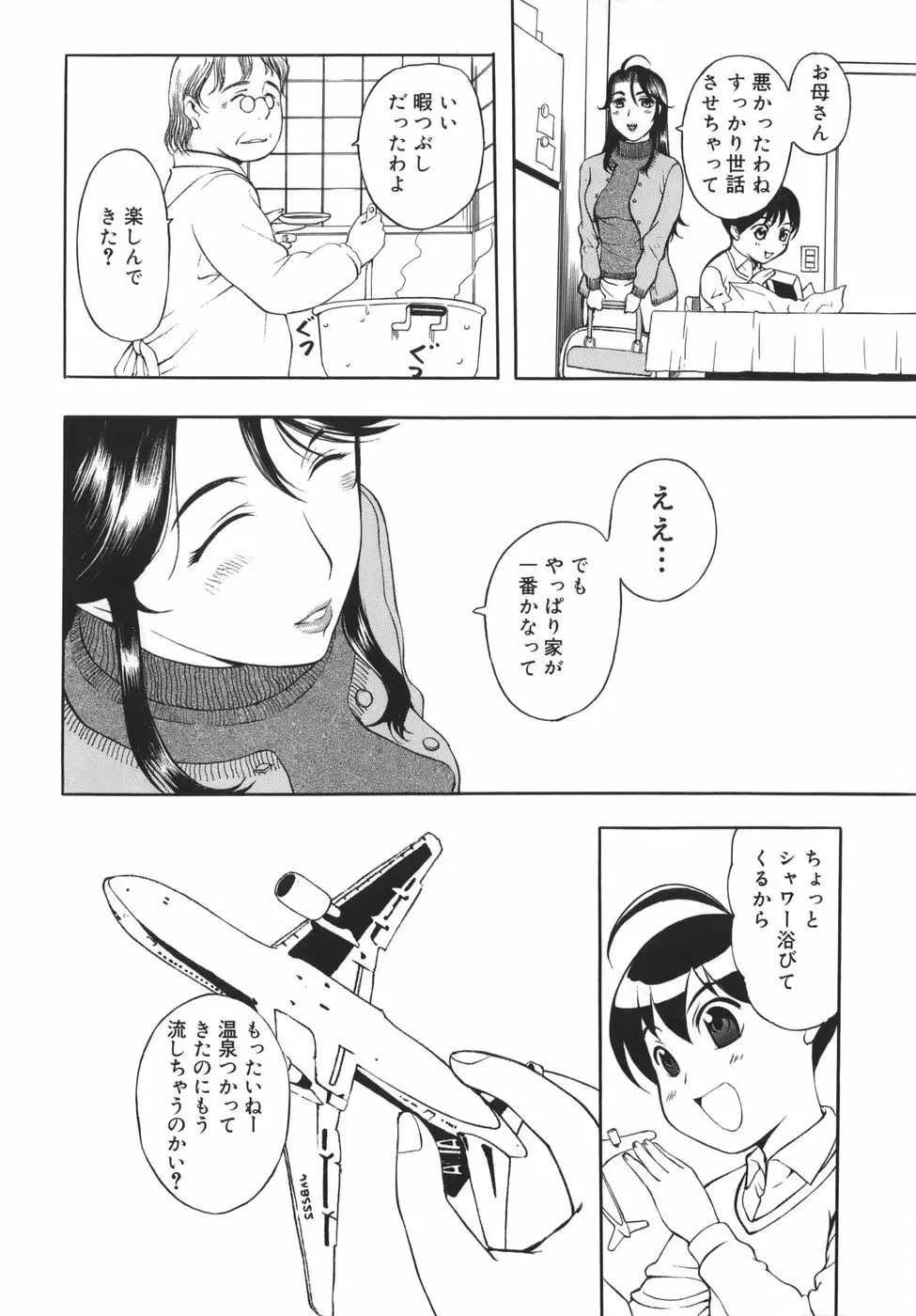 よがり妻 ~だらしない媚肉~ Page.26