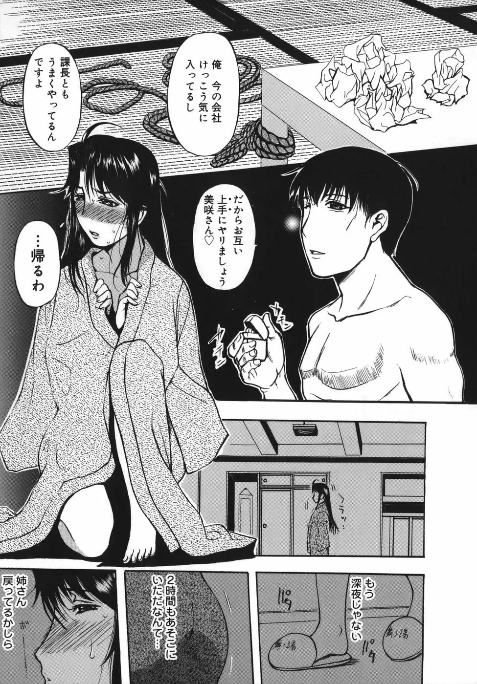 よがり妻 ~だらしない媚肉~ Page.39