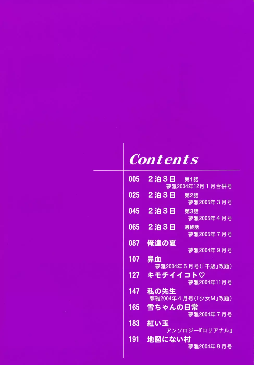 よがり妻 ~だらしない媚肉~ Page.4