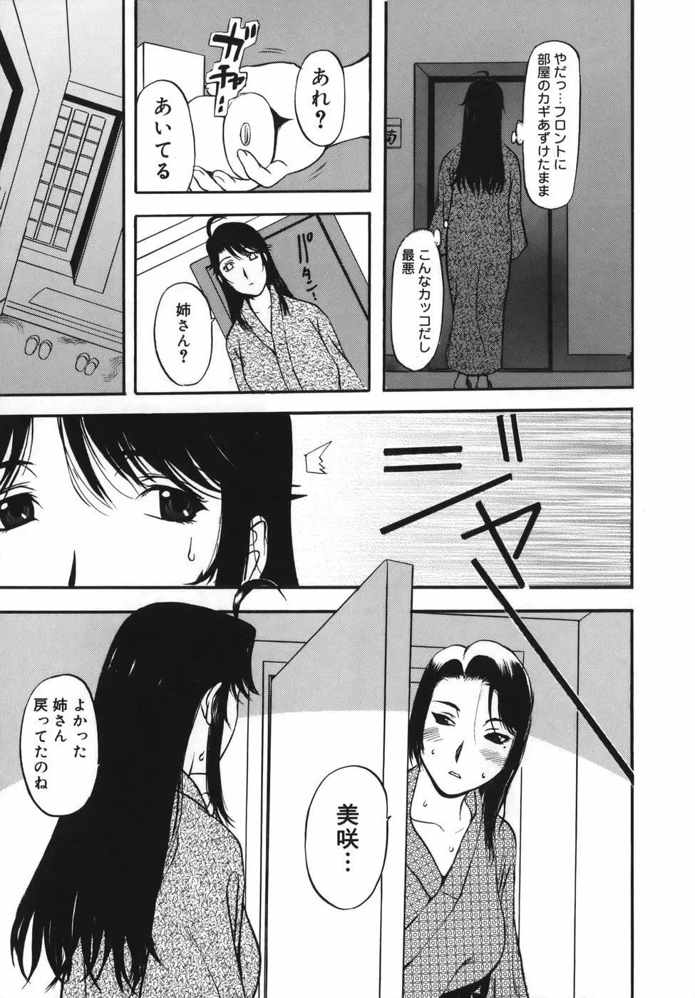 よがり妻 ~だらしない媚肉~ Page.43