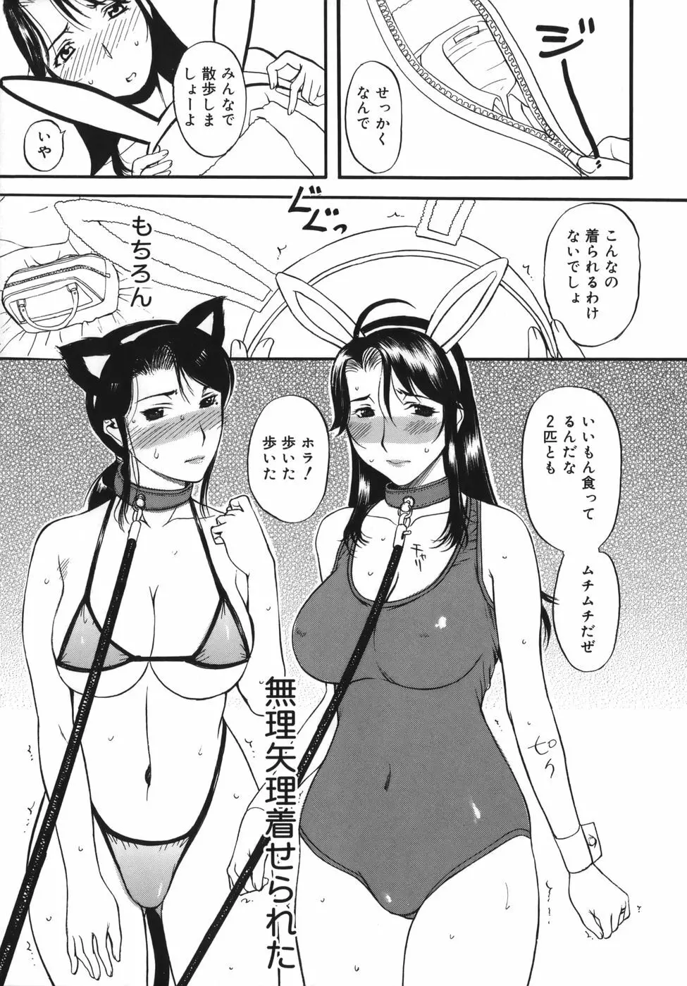 よがり妻 ~だらしない媚肉~ Page.47