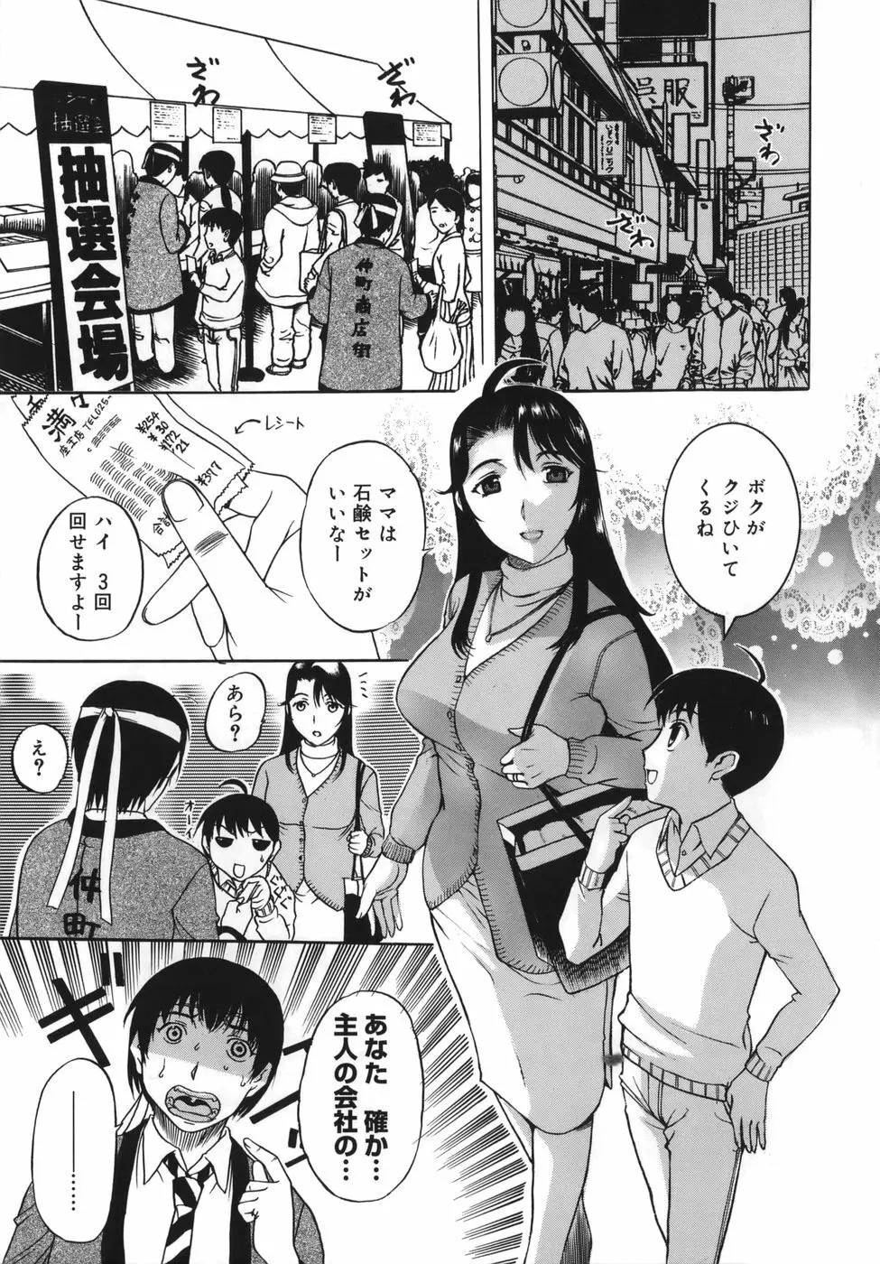 よがり妻 ~だらしない媚肉~ Page.5