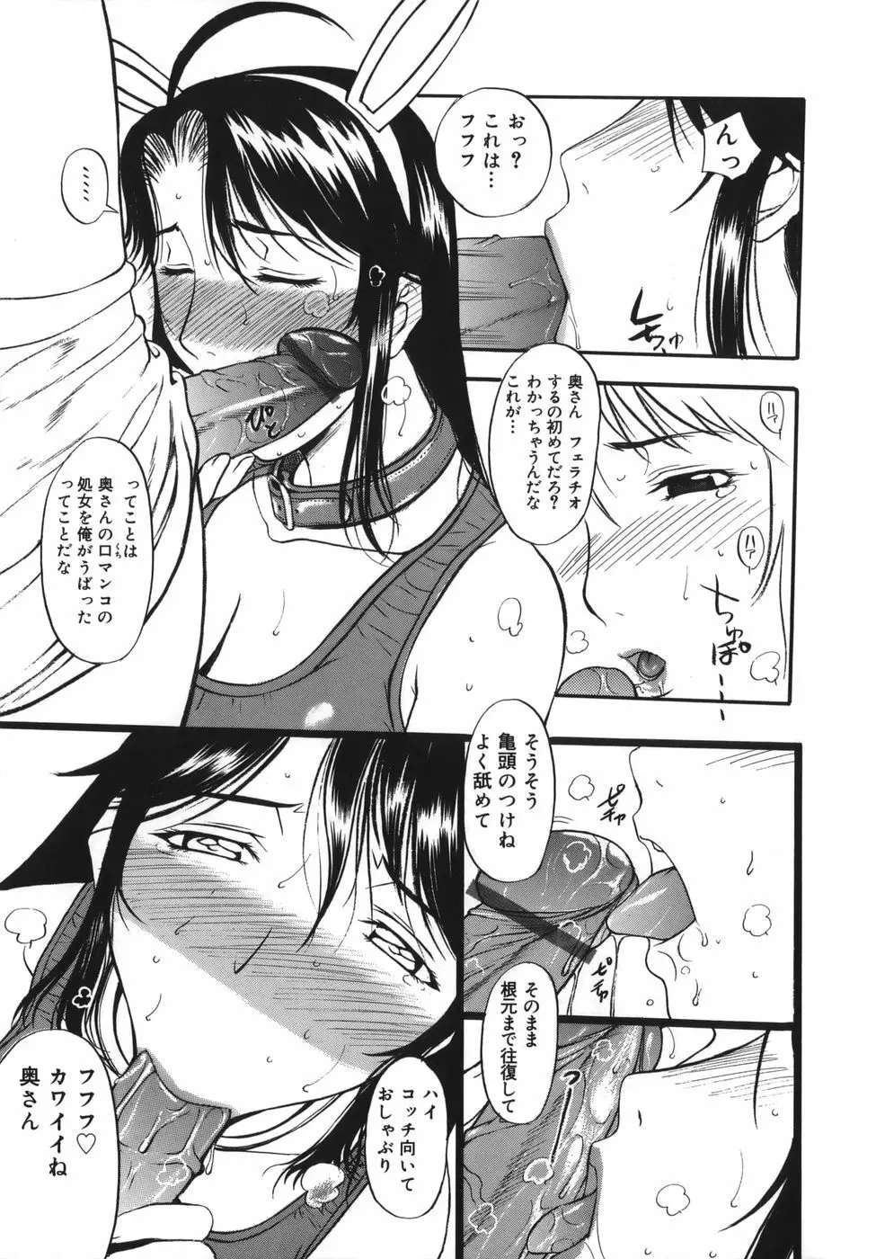 よがり妻 ~だらしない媚肉~ Page.51