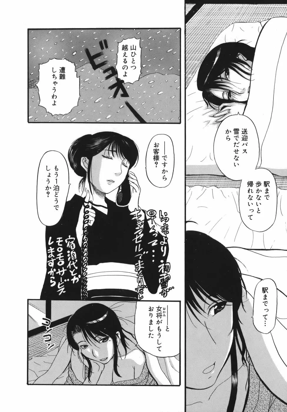 よがり妻 ~だらしない媚肉~ Page.74