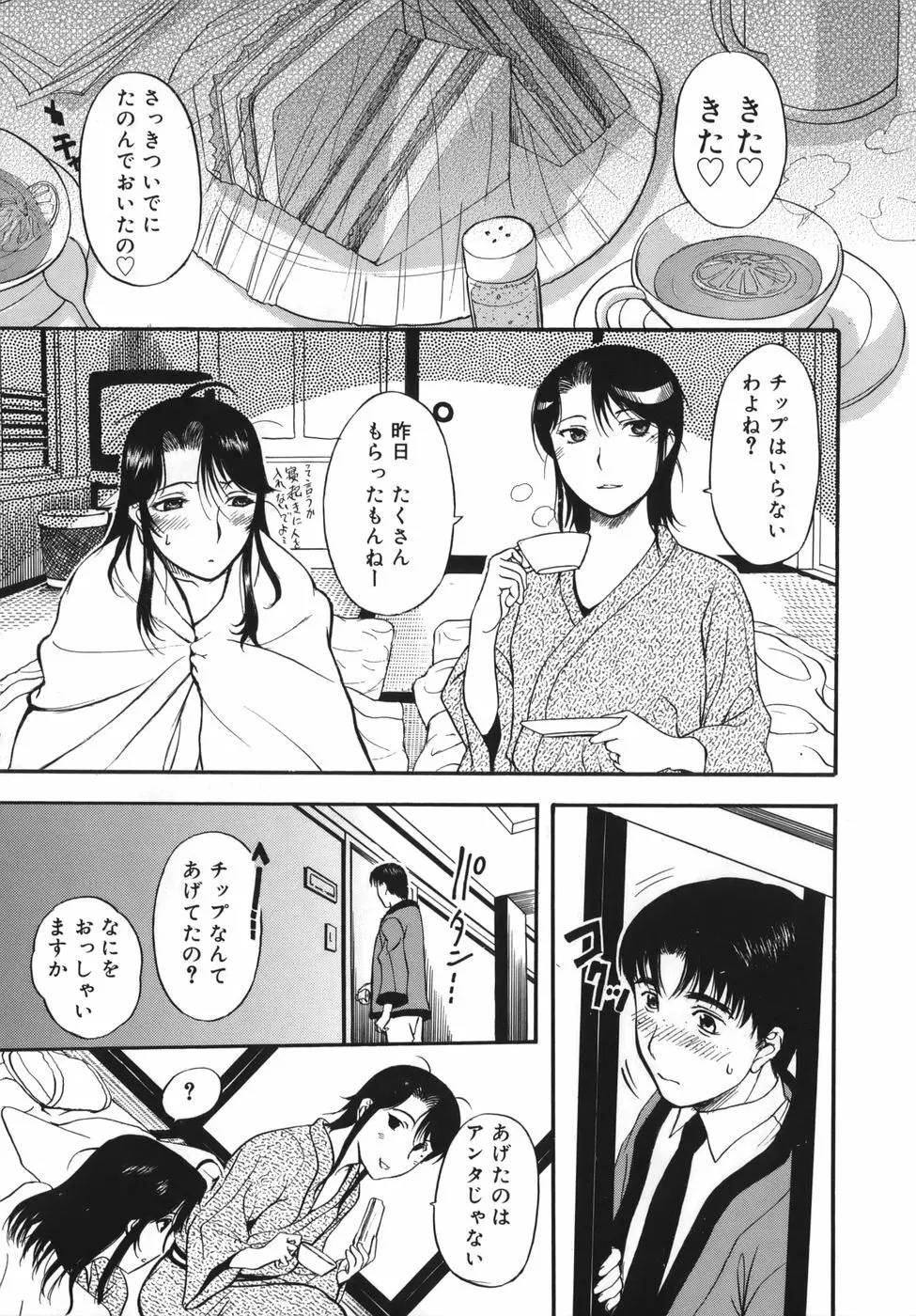 よがり妻 ~だらしない媚肉~ Page.75