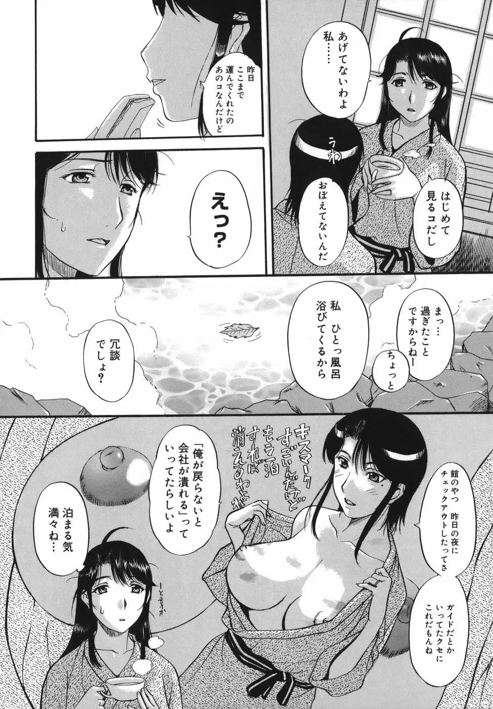 よがり妻 ~だらしない媚肉~ Page.76