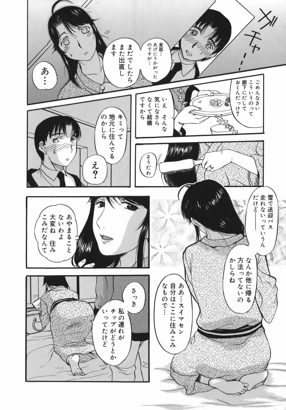 よがり妻 ~だらしない媚肉~ Page.78