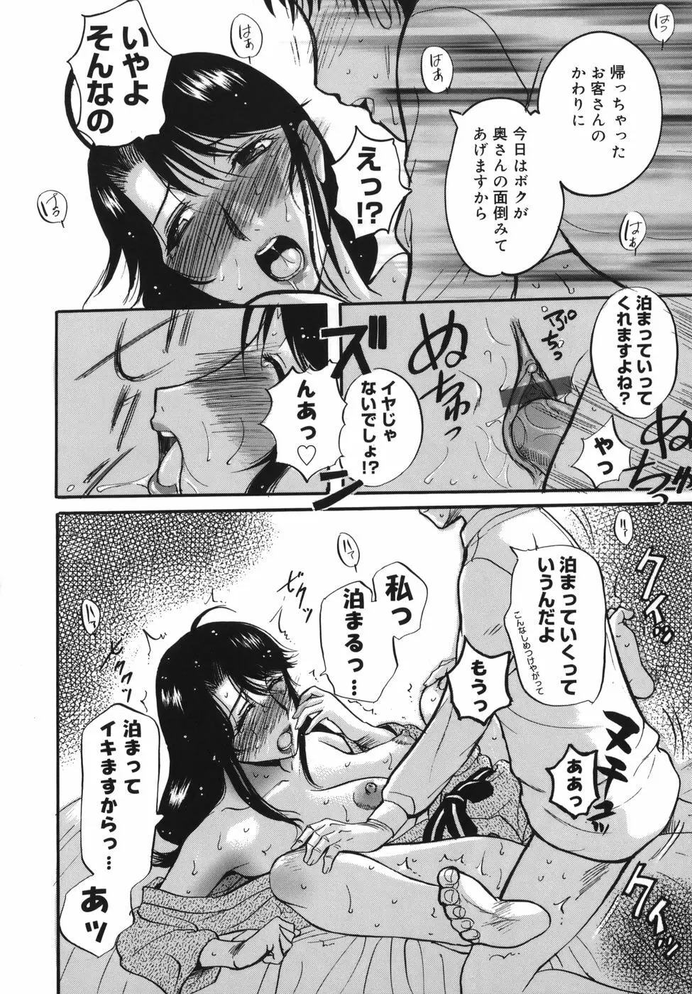 よがり妻 ~だらしない媚肉~ Page.84