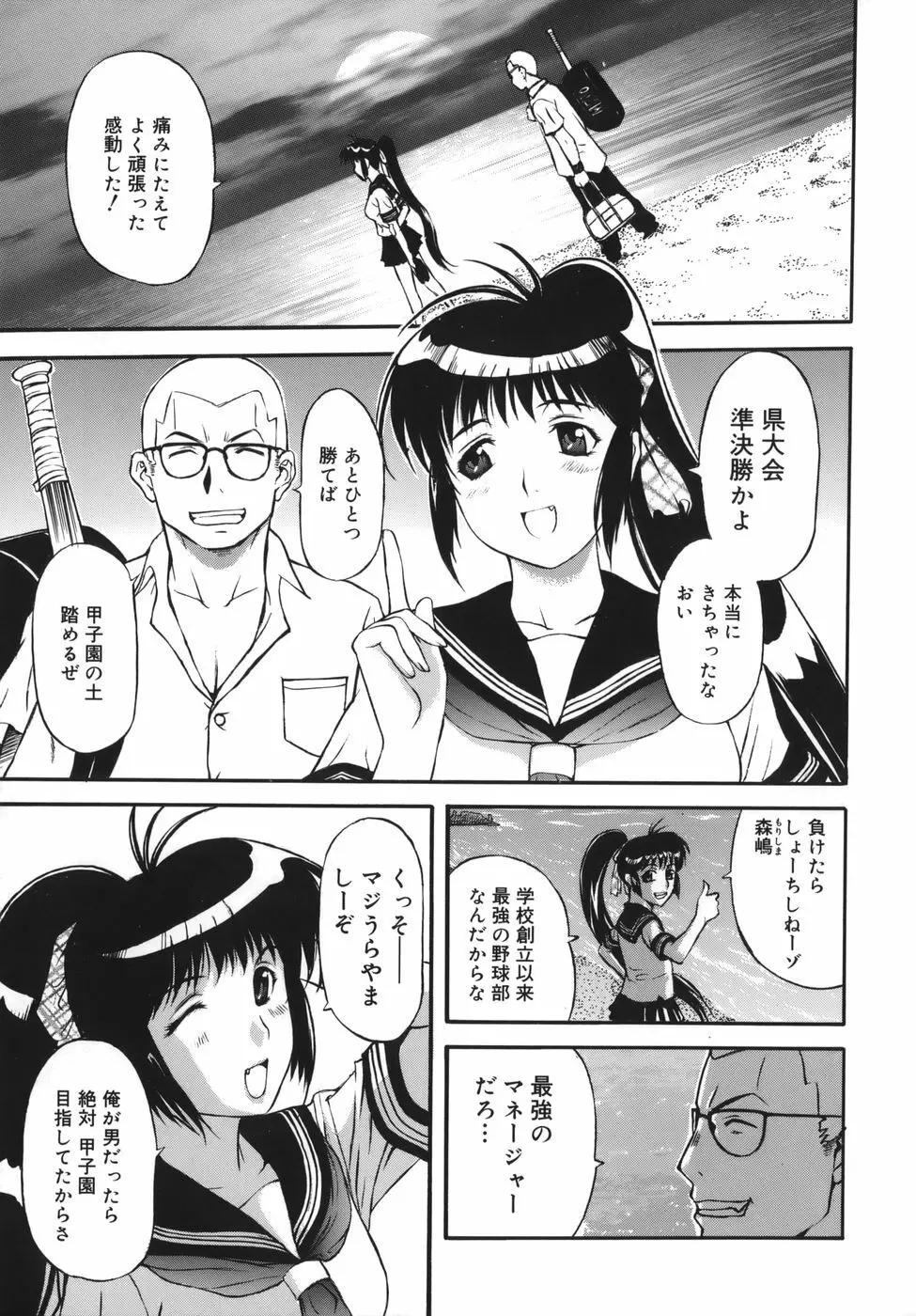よがり妻 ~だらしない媚肉~ Page.87
