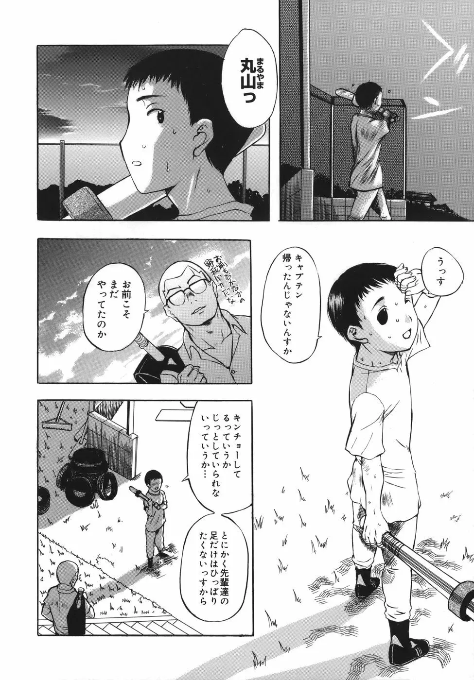 よがり妻 ~だらしない媚肉~ Page.90