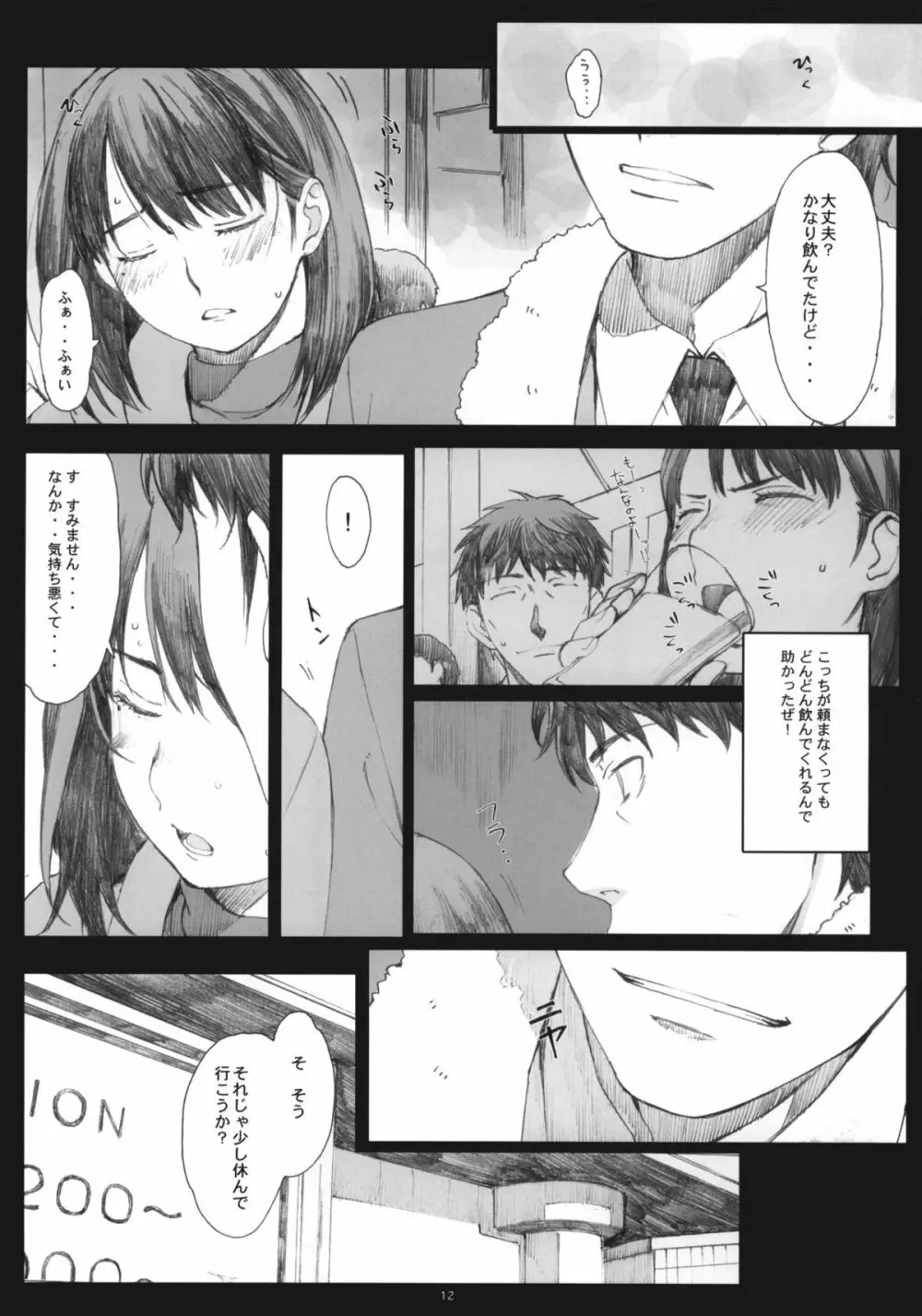 Negative Love 1/3 Page.11
