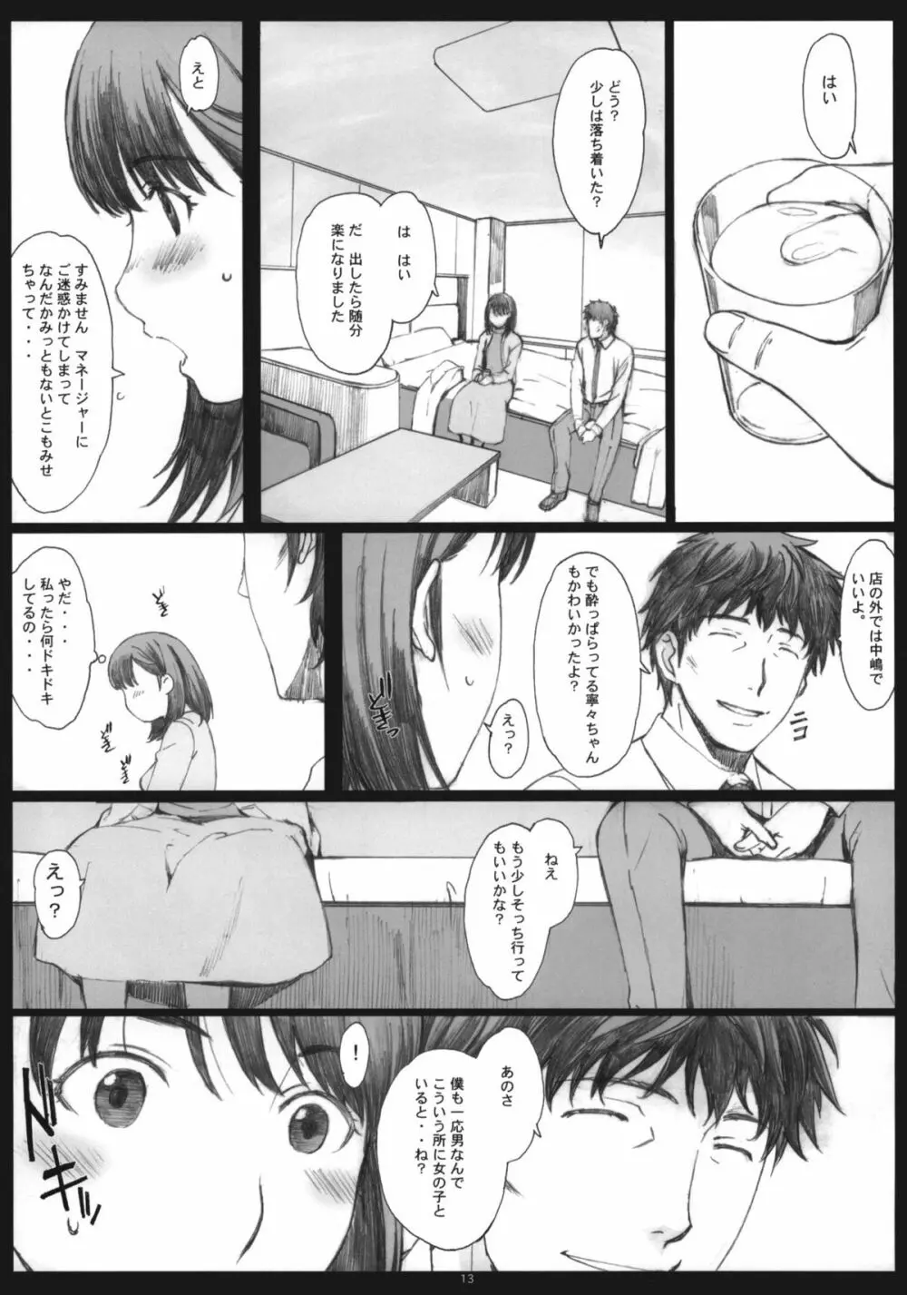 Negative Love 1/3 Page.12