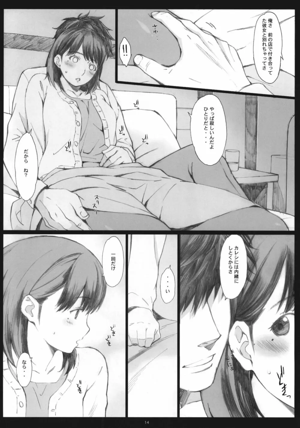 Negative Love 1/3 Page.13
