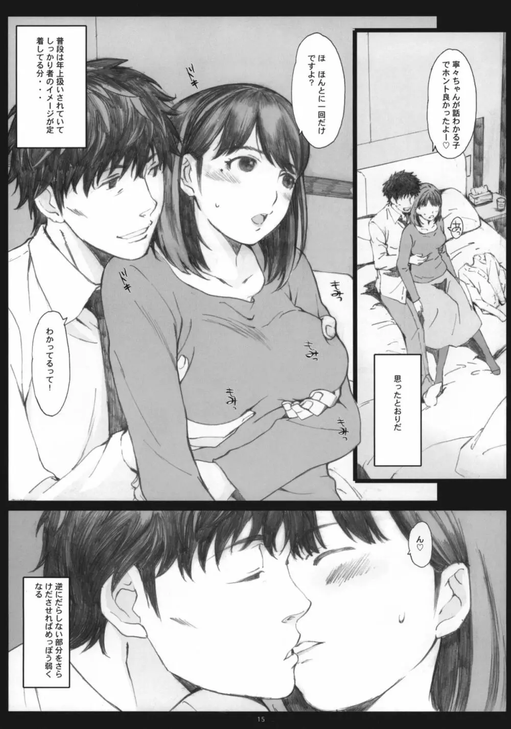 Negative Love 1/3 Page.14