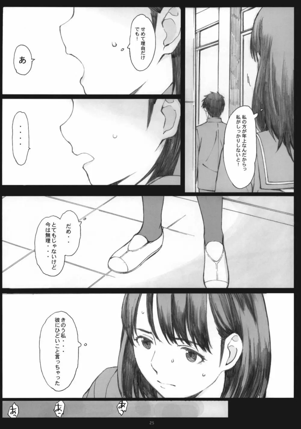 Negative Love 1/3 Page.24