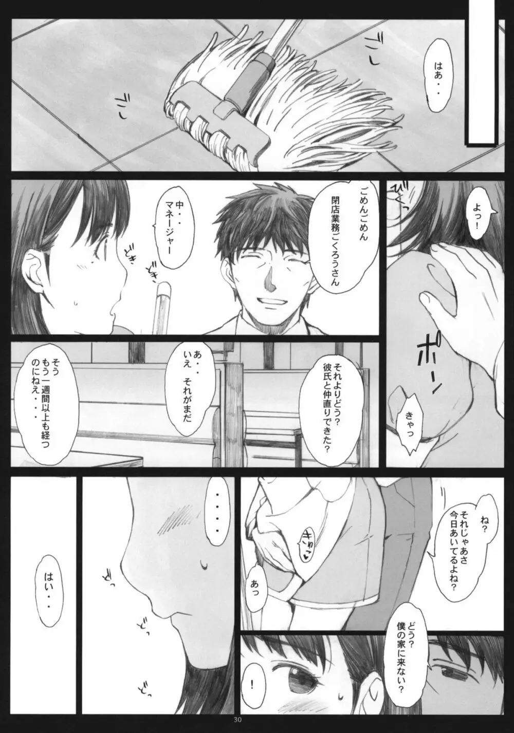 Negative Love 1/3 Page.29