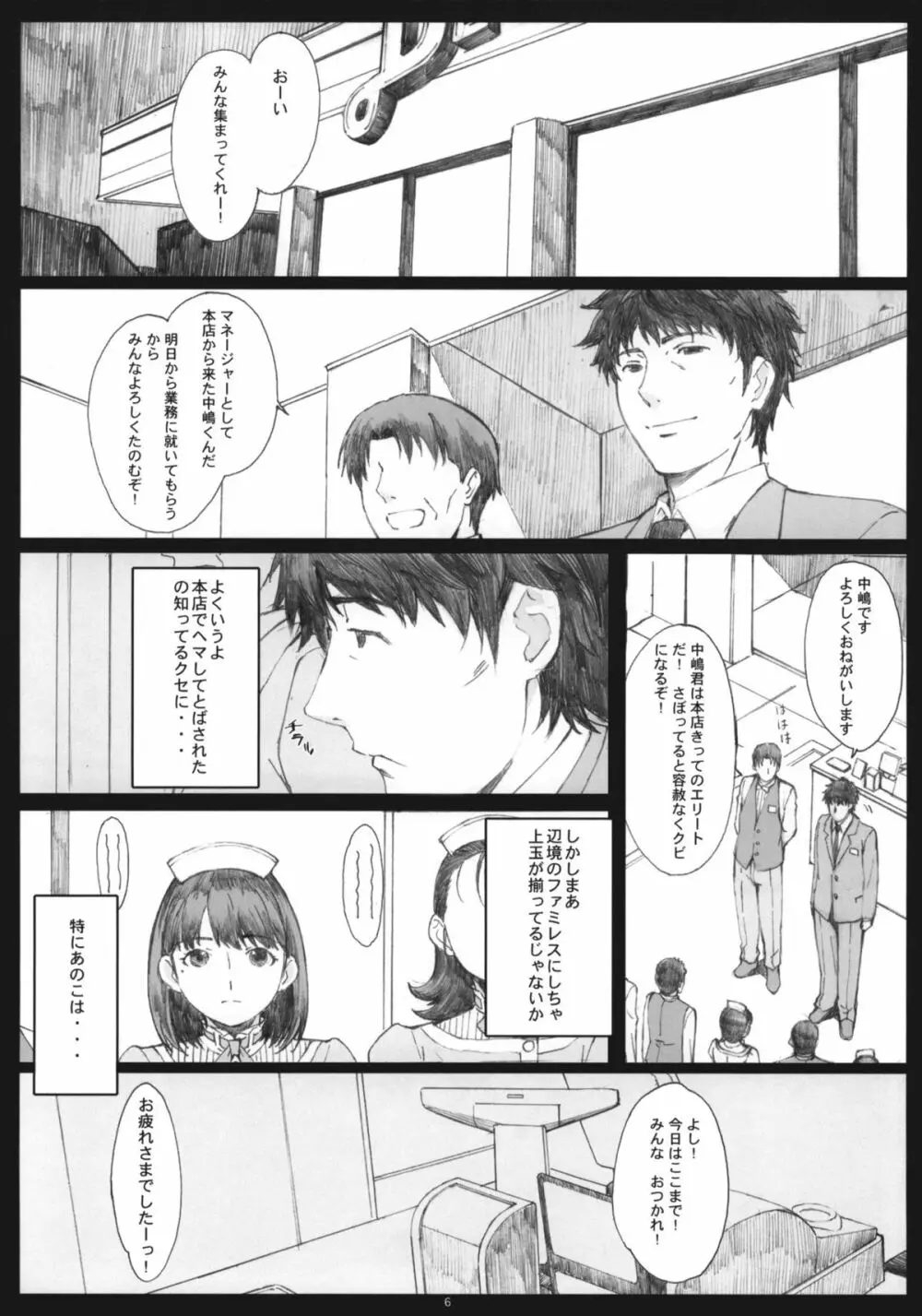 Negative Love 1/3 Page.5
