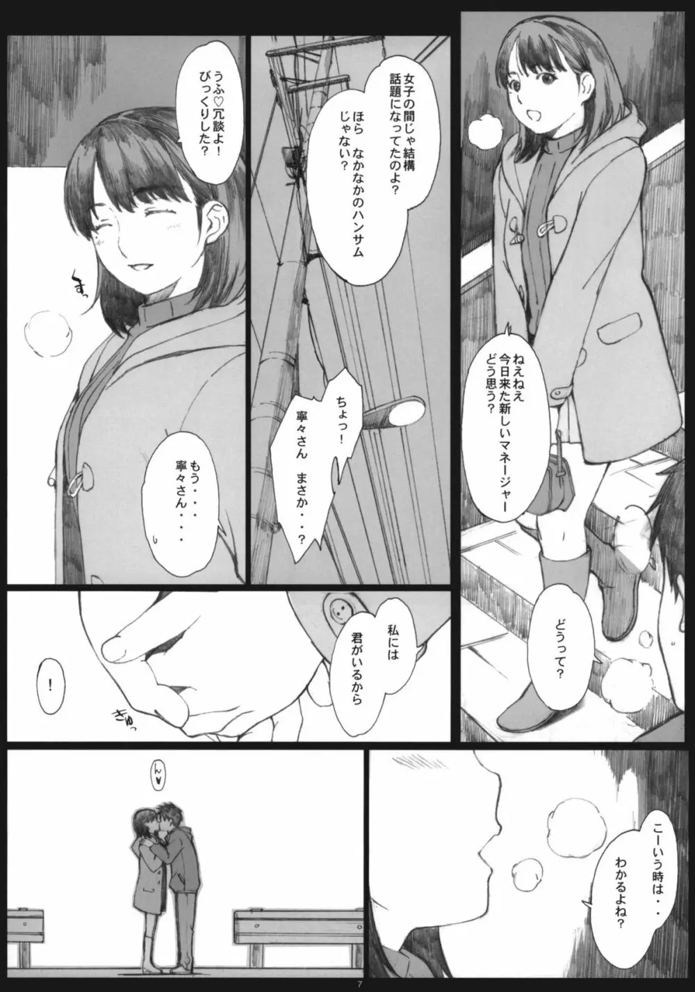 Negative Love 1/3 Page.6