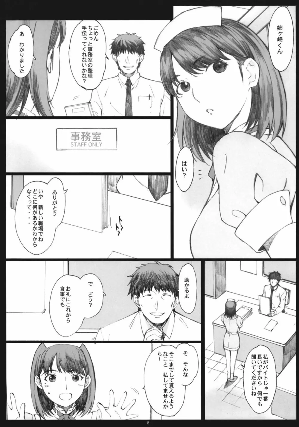 Negative Love 1/3 Page.7