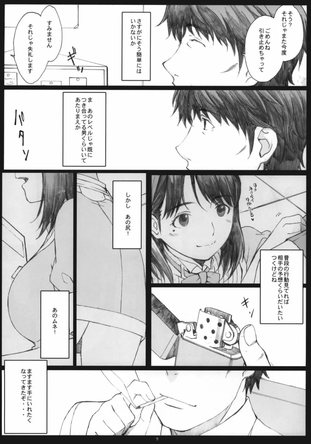 Negative Love 1/3 Page.8