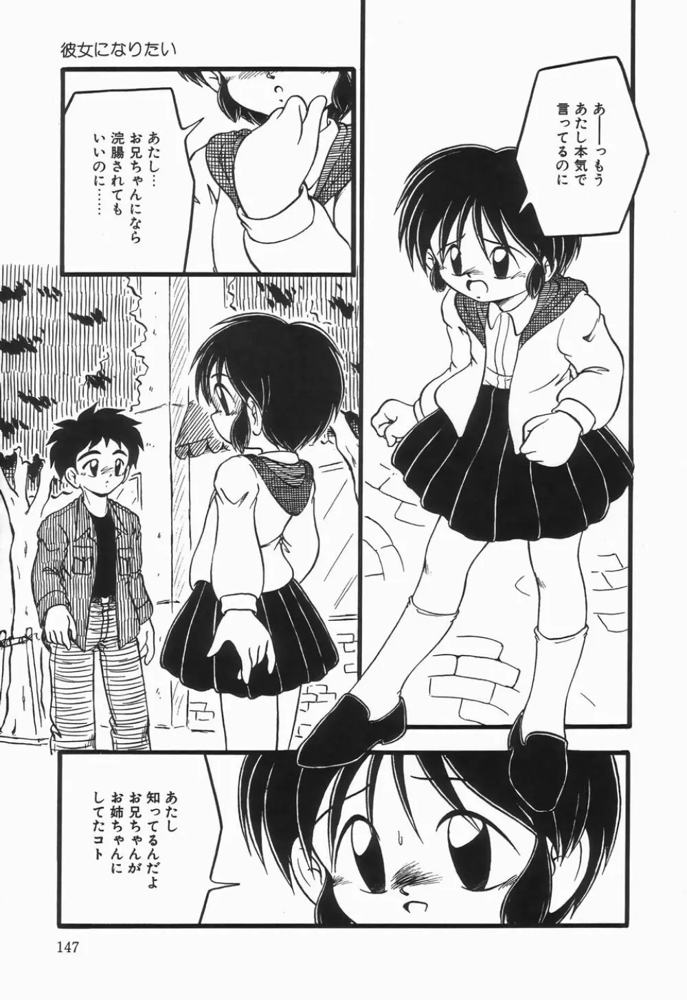 浣腸ラプソディ Page.151