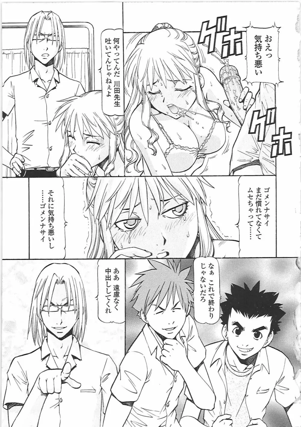 SLAVE GIRLS Page.135