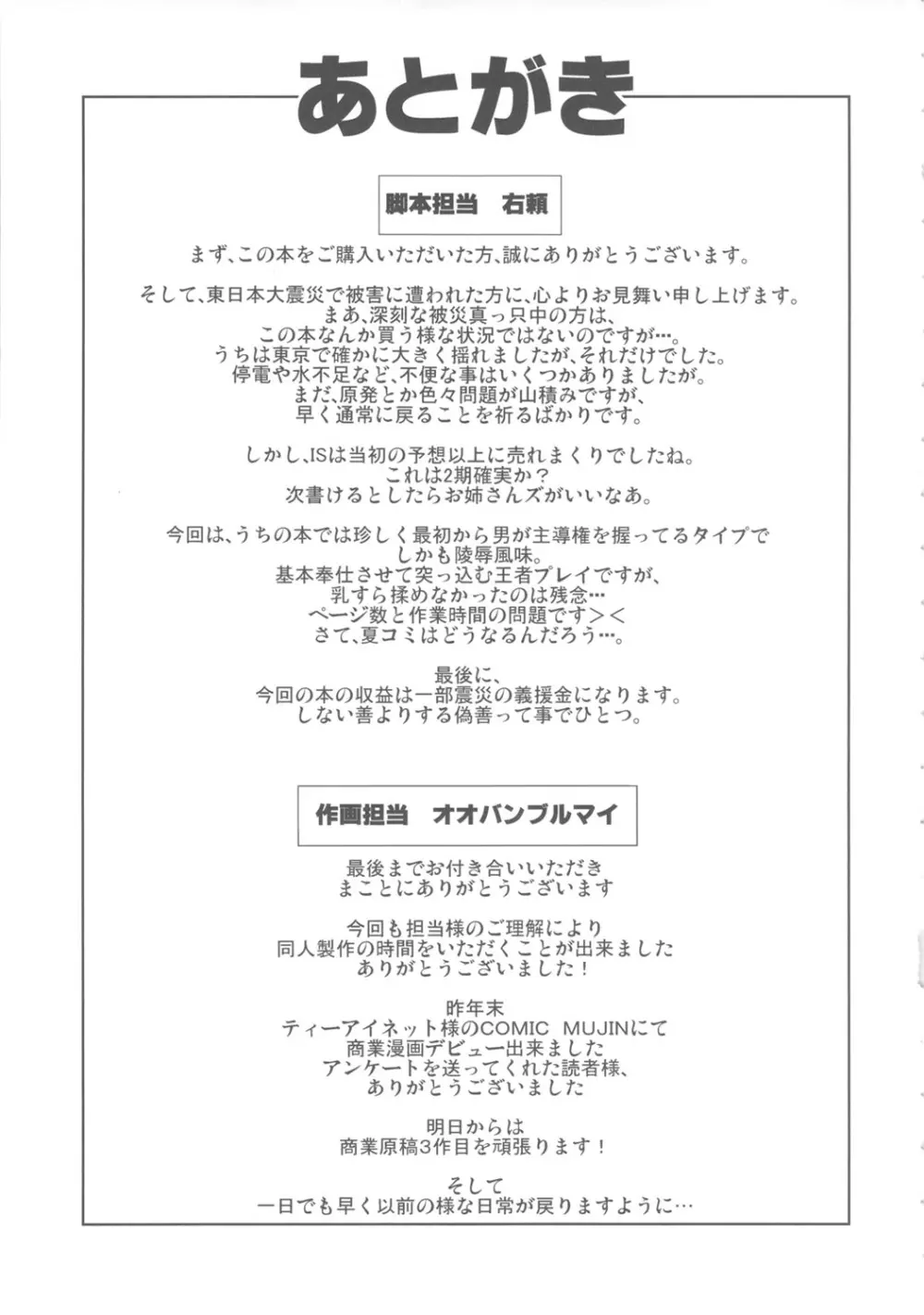 淫フィニットドSトラトス Page.20