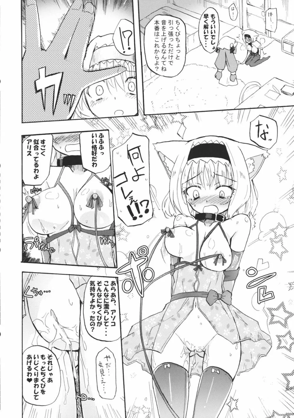 ありぱっちゅん!MILK☆ Page.10