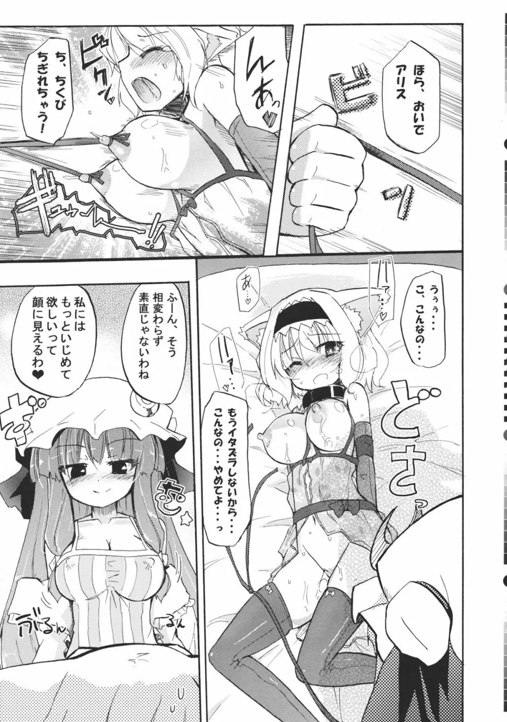 ありぱっちゅん!MILK☆ Page.11