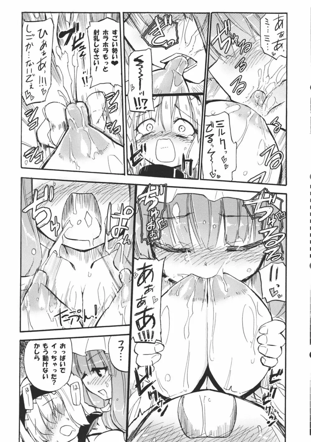 ありぱっちゅん!MILK☆ Page.15