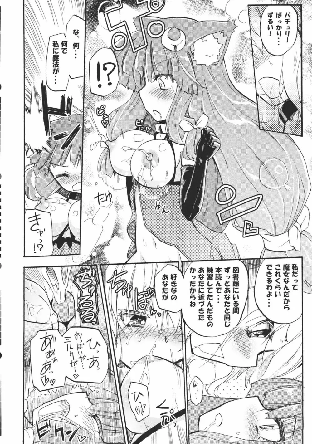 ありぱっちゅん!MILK☆ Page.16