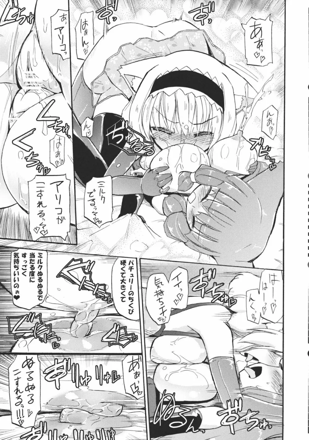 ありぱっちゅん!MILK☆ Page.17