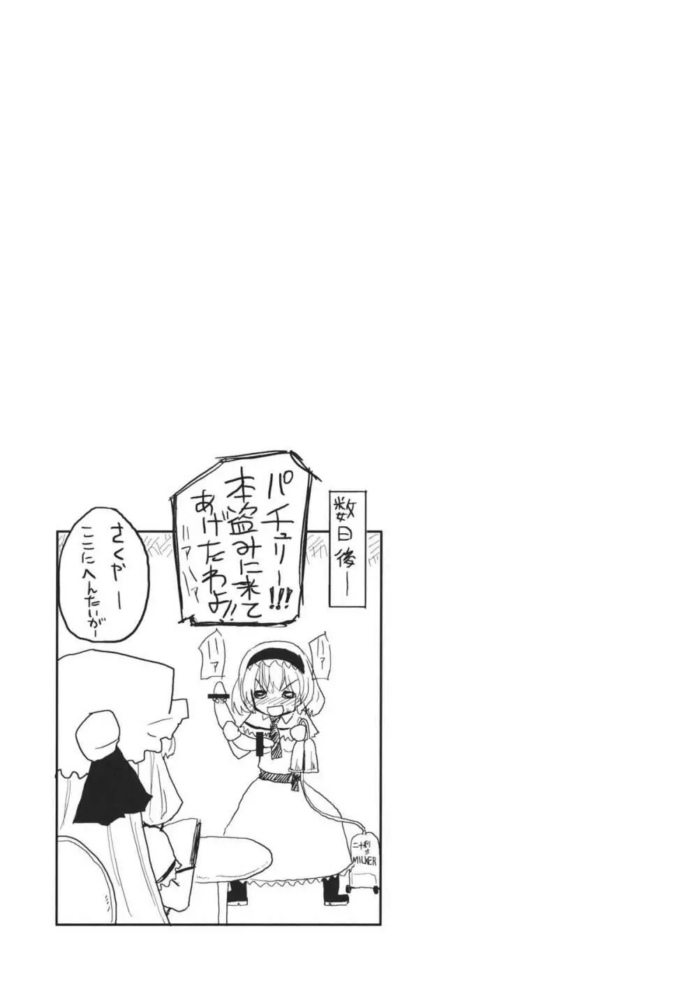 ありぱっちゅん!MILK☆ Page.19