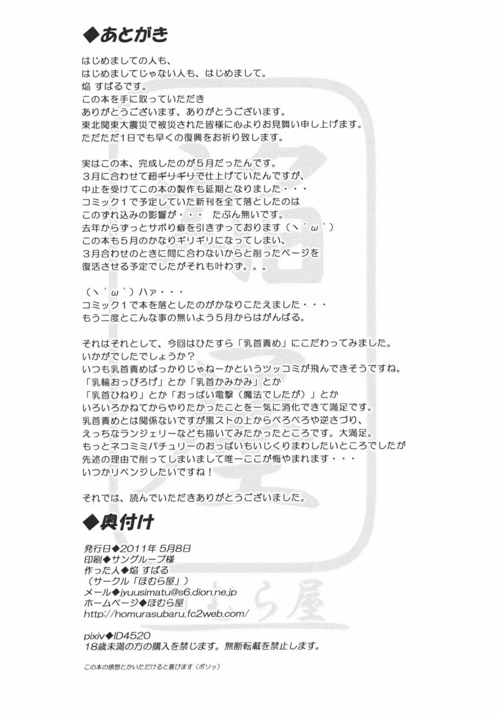 ありぱっちゅん!MILK☆ Page.20