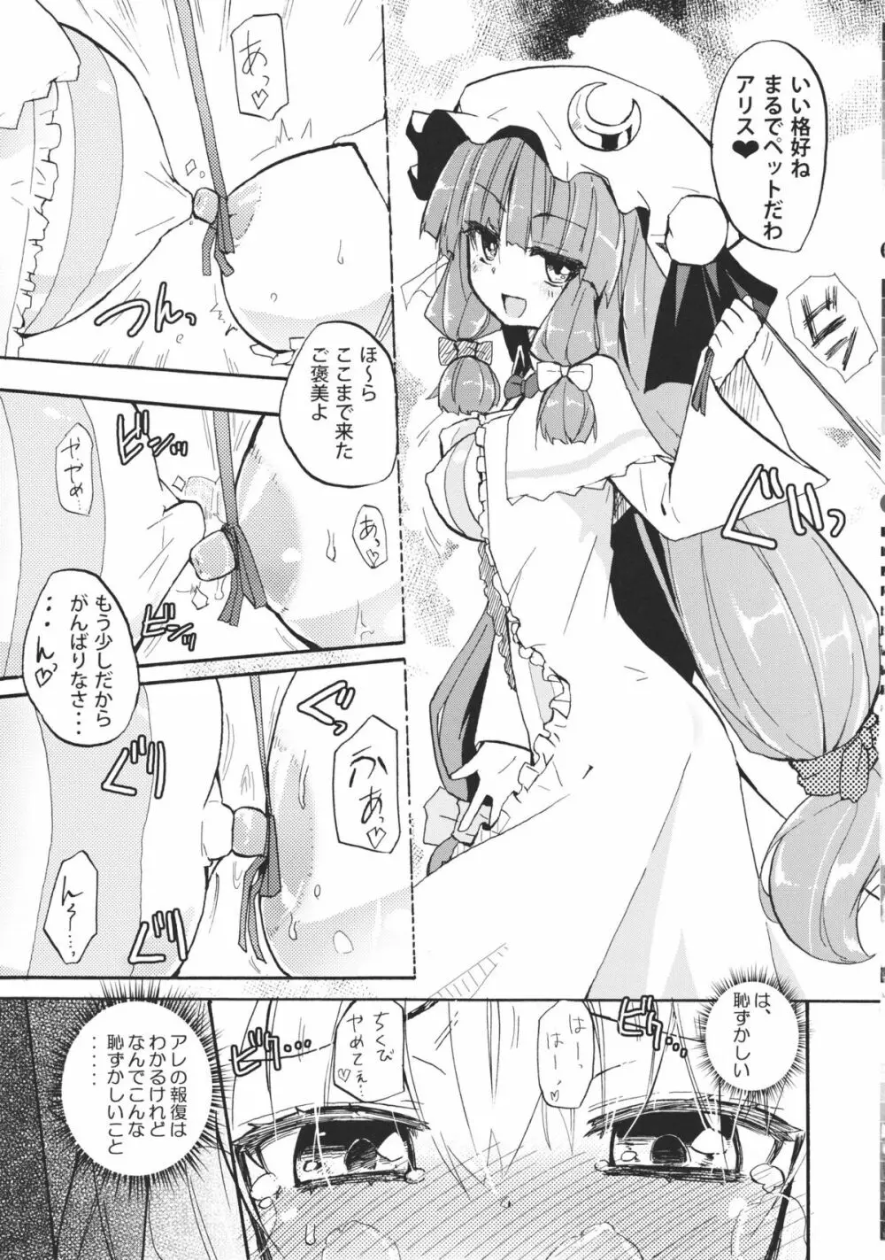 ありぱっちゅん!MILK☆ Page.5