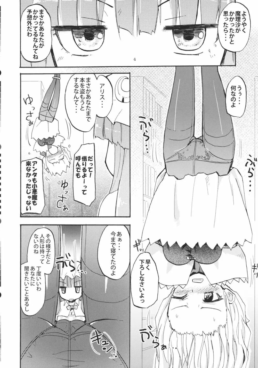 ありぱっちゅん!MILK☆ Page.6