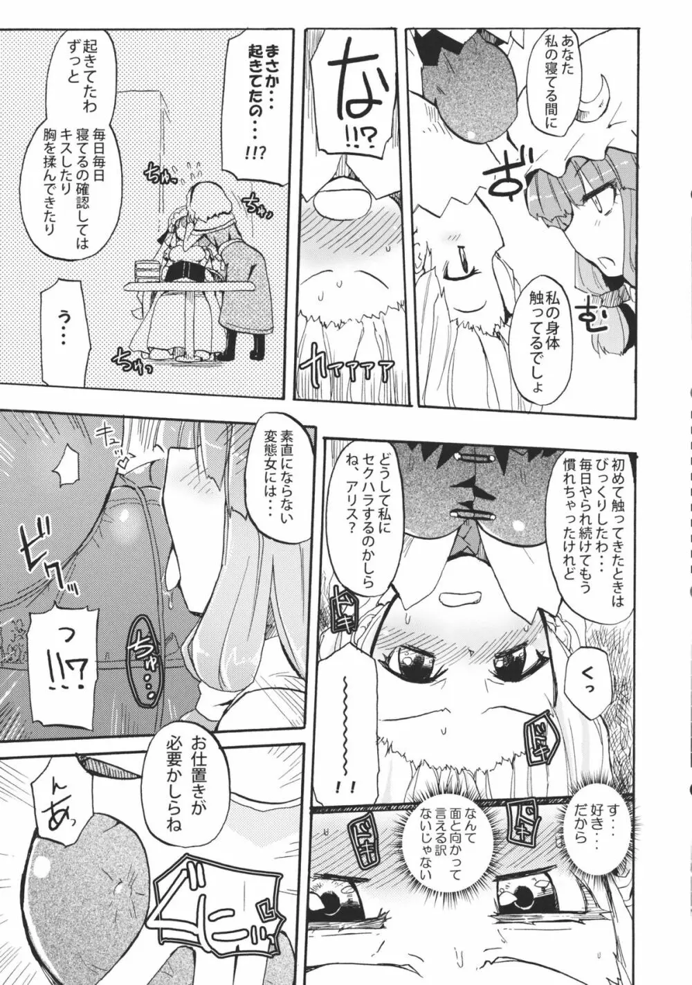 ありぱっちゅん!MILK☆ Page.7